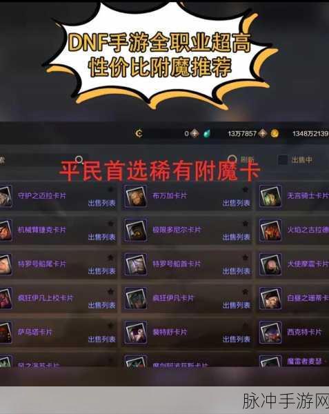 DNF 起源手游 附魔宝珠速得秘籍