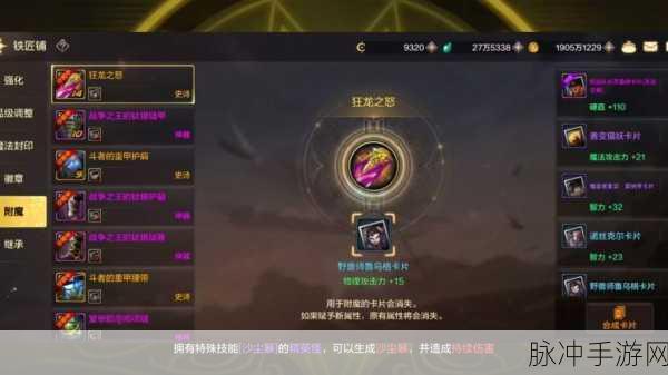DNF 起源手游 附魔宝珠速得秘籍