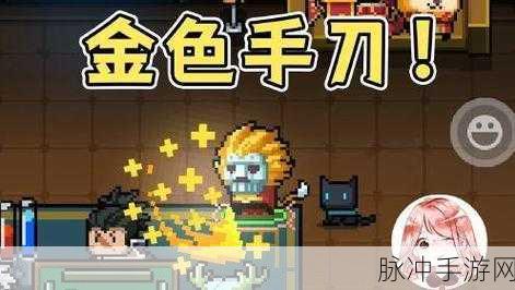 元气骑士金色手刀获取秘籍，解锁次元斩成就的终极攻略