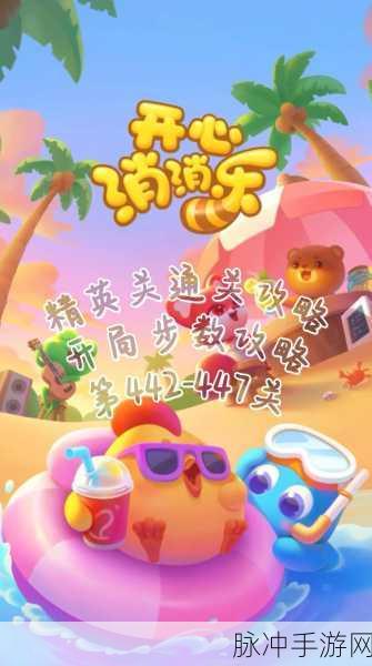开心消消乐 192 关完美通关秘籍大揭秘