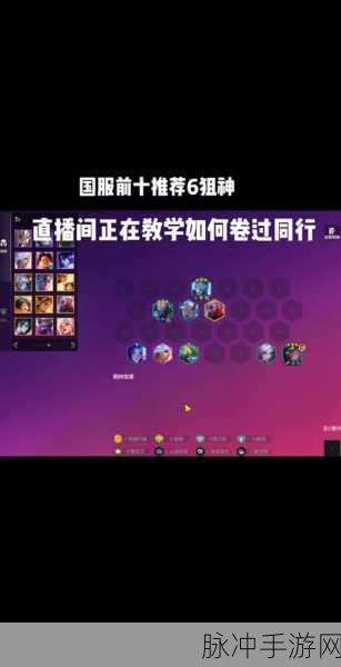 金铲铲之战白魔狙阵容搭配攻略，最强组合策略全解析