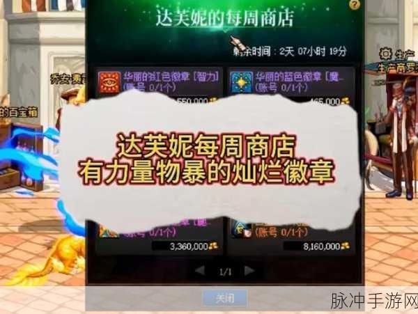 DNF手游攻略，生锈铁片获取途径详解及西海岸达芙妮商店探索