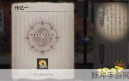 阴阳师鬼童丸传记解锁秘籍大公开