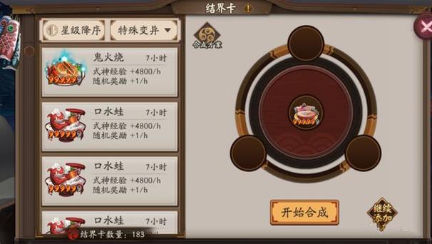 阴阳师手游深度攻略，孟婆汤结界卡获得方法全解析