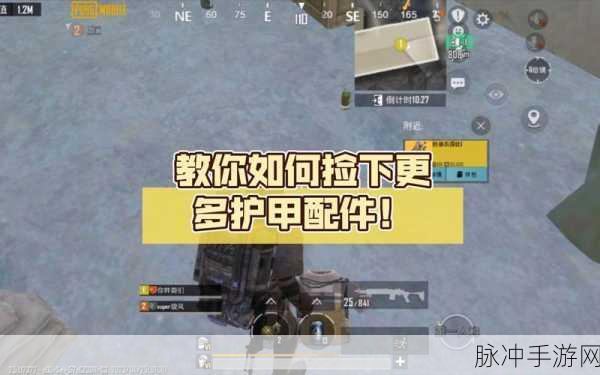 地铁逃生手游攻略，揭秘最抗揍护甲配件
