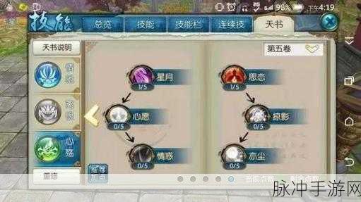 诛仙手游合欢职业第五卷天书加点全攻略
