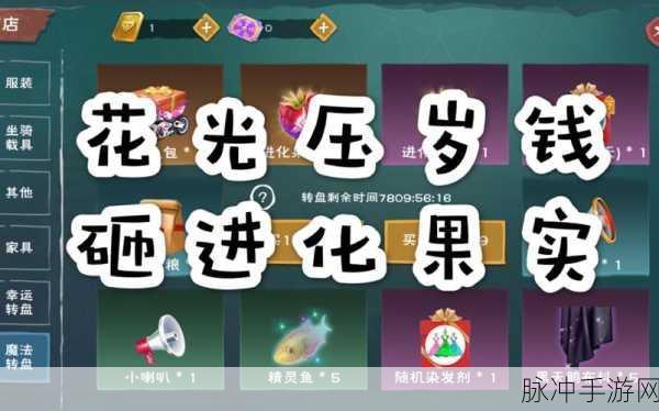 创造与魔法，进化果实获取秘籍大公开