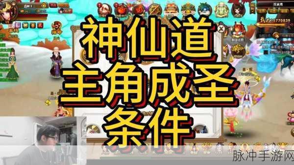 神仙道手游攻略，主角成圣升级客栈所需命格详解
