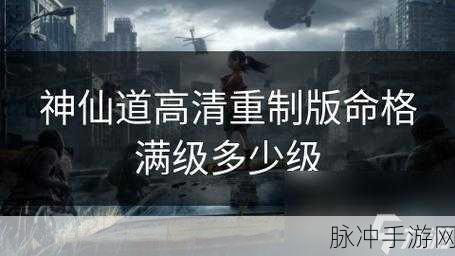 神仙道手游攻略，主角成圣升级客栈所需命格详解