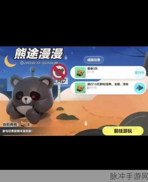 蛋仔派对失心熊皮肤获取全攻略，解锁你的专属萌宠