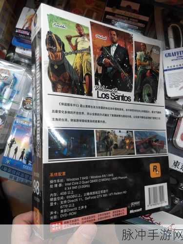 GTA5正版购买攻略，价格与渠道全解析