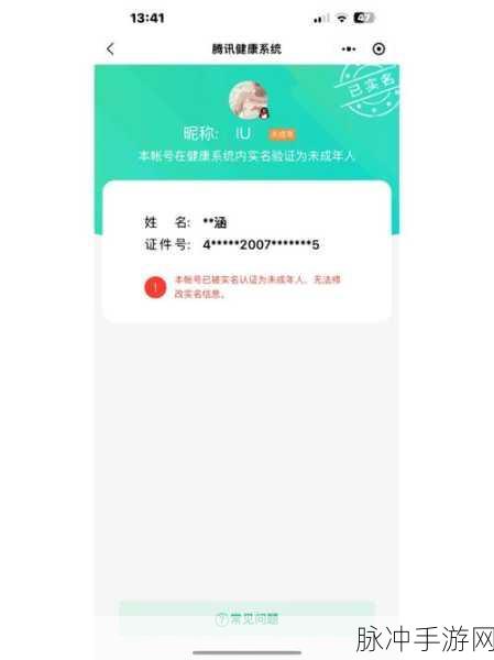 王者荣耀被恶意绑定未成年实名认证应对策略