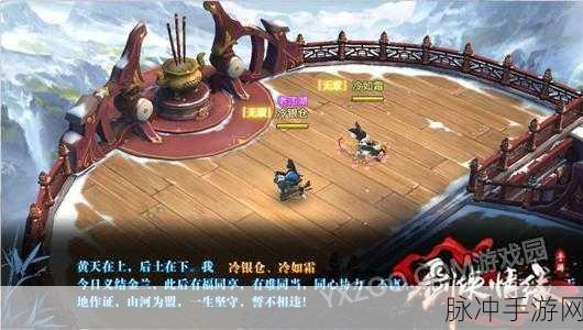 西游正传手游婚姻系统详解，情缘相系，共赴三界之旅