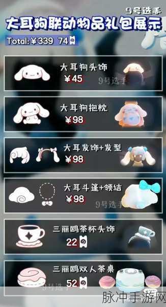 光遇大耳狗联动时间全揭秘