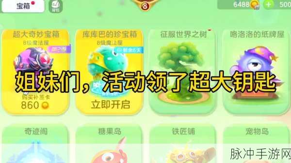 球球大作战，解锁超大奇妙宝箱连开秘籍