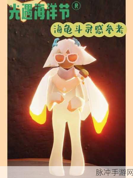 光遇潜海季毕业礼物大揭秘，海龟壳、大礼包与深海珍珠项链