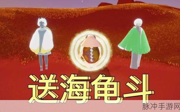 光遇潜海季毕业礼物大揭秘，海龟壳、大礼包与深海珍珠项链
