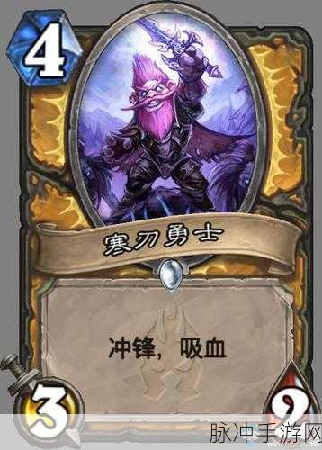 炉石传说新卡揭秘，圣骑士寒刃勇士冲锋加吸血技能详解