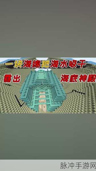 我的世界手游，海底神殿宝箱探秘指南