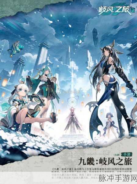 九畿岐风之旅深度探索，奴乌角色剖析与精美立绘图鉴