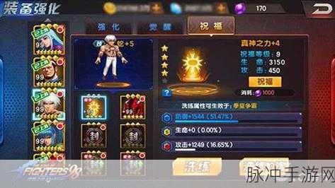 拳皇98终极之战OL装备祝福系统深度玩法介绍