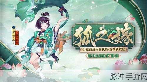 阴阳师手游，萤草与蝴蝶精深度对比解析