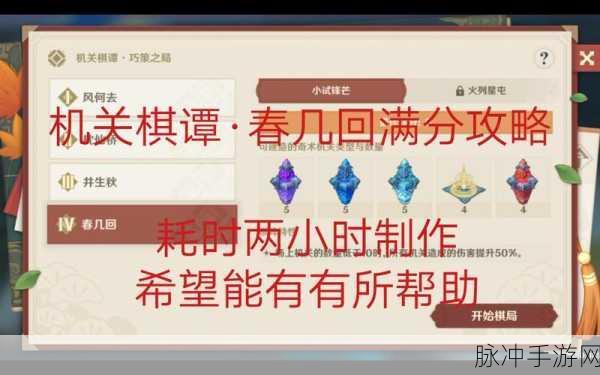 原神春几回活动攻略，火列星屯满分布局与小试锋芒通关秘籍