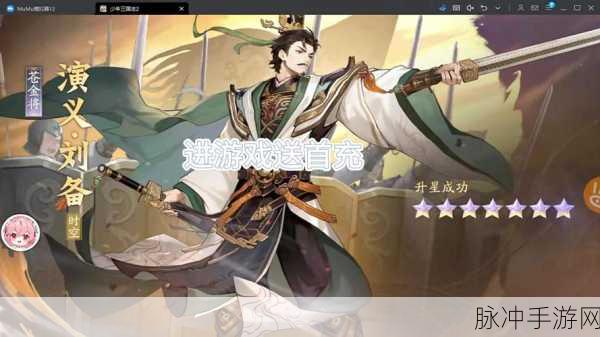少年三国志 2 中刘备的培养价值深度剖析