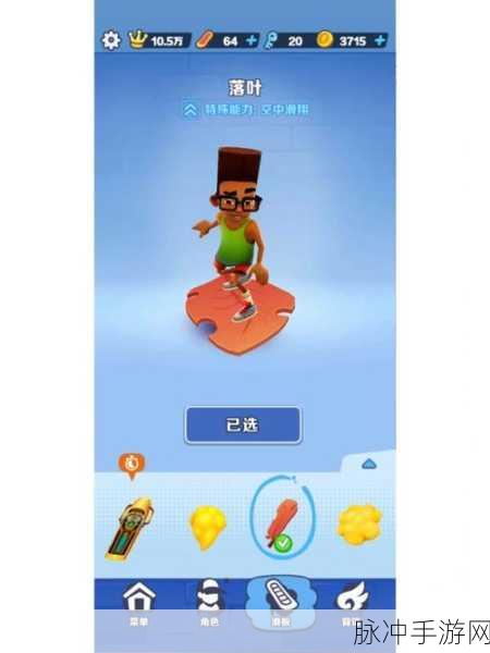 地铁跑酷深度攻略，揭秘高级秘典宝箱中的亚奇获取之道