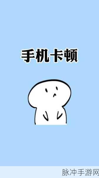苹果手机开机卡顿停留在开机页面，手游玩家必知的解决攻略