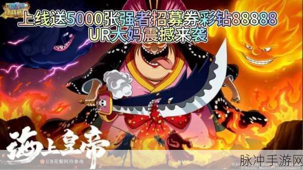 航海王燃烧意志，莫利亚热门阵法全揭秘