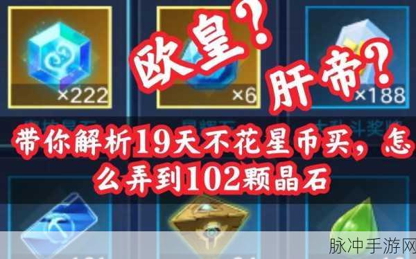 奥拉星手游，流星碎片合成星币全攻略
