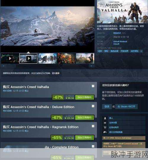 Steam 刺客信条英灵殿版本选择指南