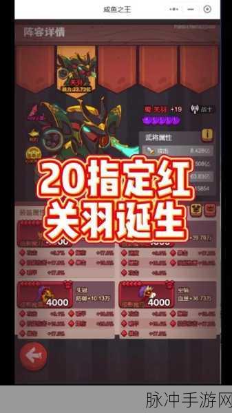 咸鱼之王 7720 机甲关羽通关秘籍全知晓