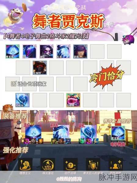 云顶之弈中 AI 高斗贾克斯的运营策略与技巧深度全解析