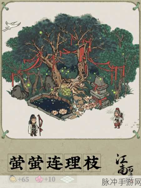 江南百景图，获取萤萤连理枝的秘籍大公开