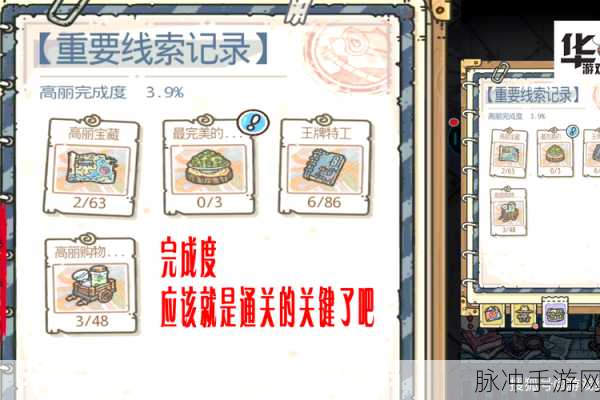 最强蜗牛穿越者手册任务六深度攻略，解锁关键线索与技巧