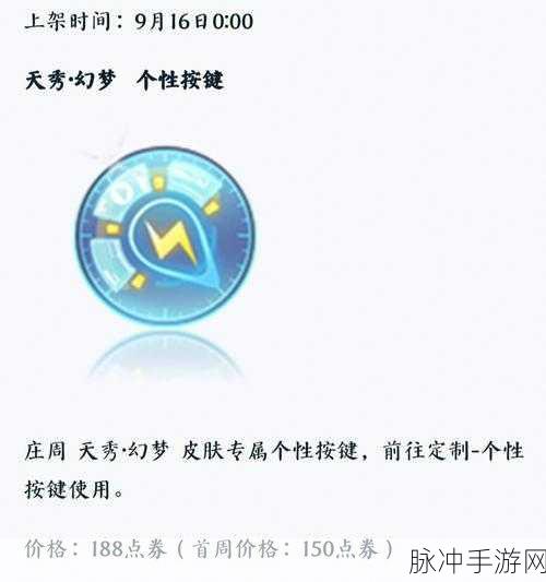 王者荣耀，灼幽烈阳个性按键使用体验及最新个性按键介绍