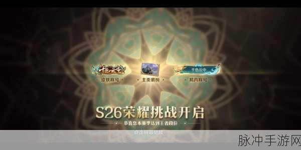 王者荣耀时空之境，深度解析其神秘玩法