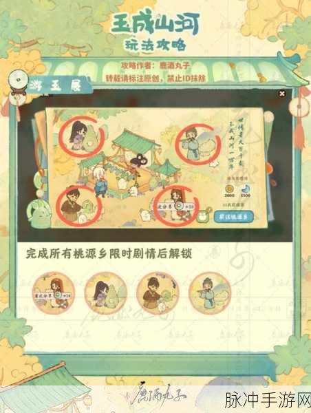 桃源深处有人家桃源乡全方位攻略秘籍