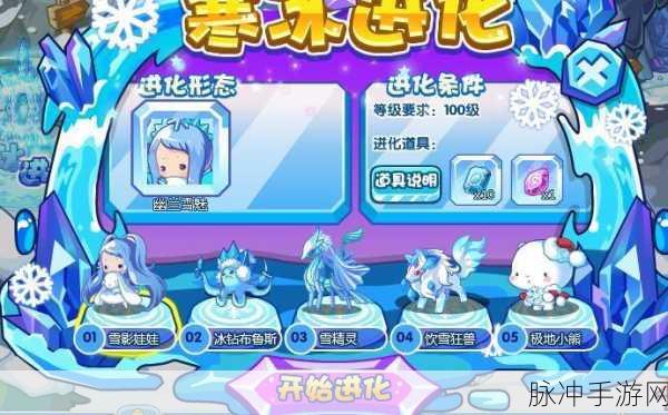 洛克王国手游冰系超进化地点全解析