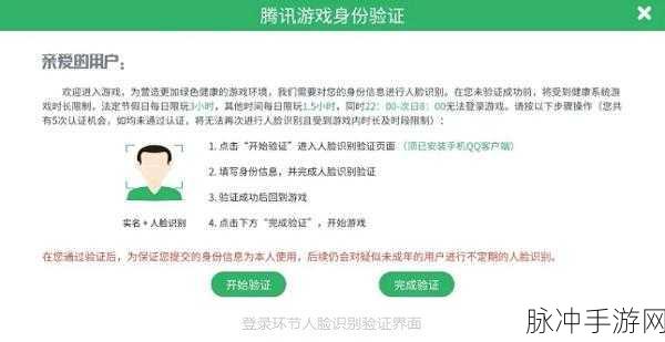 王者荣耀人脸识别验证详解，自动解除时间及相关攻略