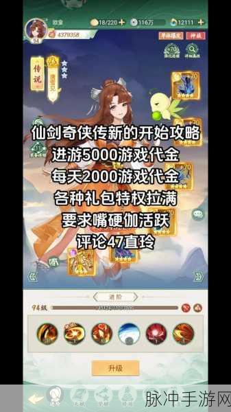 仙剑奇侠传连续剧系列与手游攻略深度解析