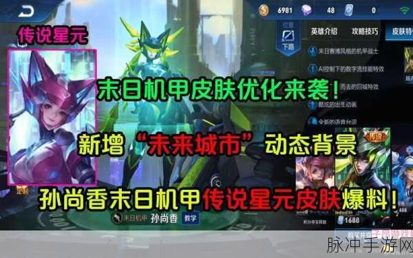 王者荣耀星元皮肤激活全攻略，解锁英雄新风貌