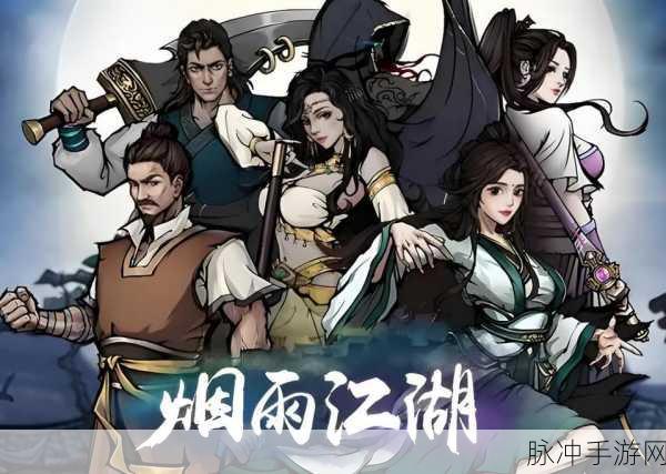 烟雨江湖菱形石头，解锁支线，入手丰厚奖励全攻略
