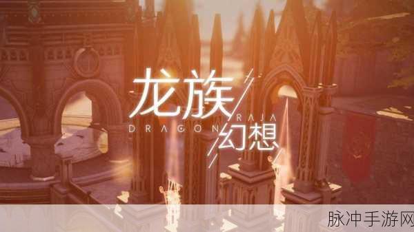 龙族幻想手游攻略，揭秘终结疯狂异闻任务