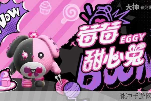 蛋仔派对甜心兔任务攻略，甜心币不足应对策略