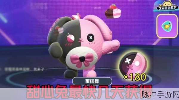 蛋仔派对甜心兔任务攻略，甜心币不足应对策略
