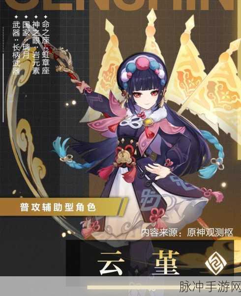 原神，云堇圣遗物的绝佳选择与搭配秘籍