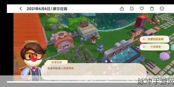摩尔庄园手游，探寻埃里克斯的奇妙位置